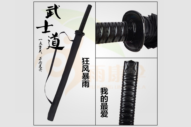 武士刀伞 yk-WSD361